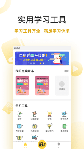 倍速点学 7.9.0 安卓版 2