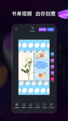 视频编辑 5.8.7 安卓版 3