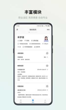 智能简历 3.0.5 安卓版 1