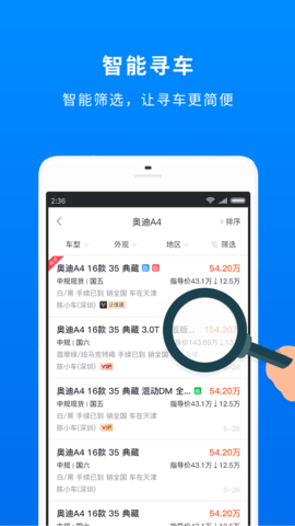 车镇车源 8.4.8 安卓版 2