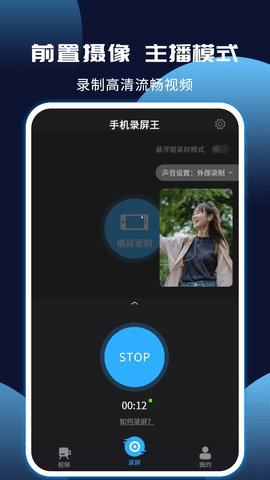手机录屏王 6.0.4 安卓版 2