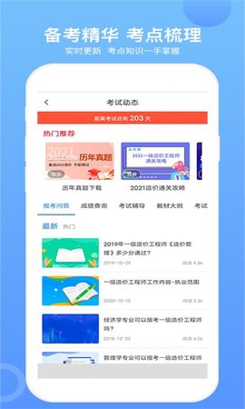 一级造价工程师题库 3.1.1 安卓版 4