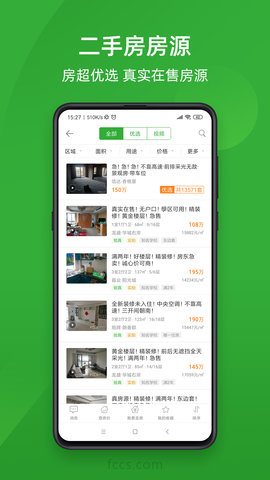 房产超市 7.1.30 安卓版 3