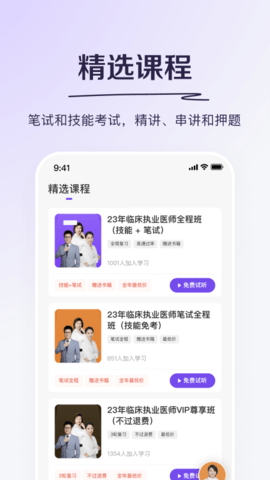 丁香医考 6.69.0 官方版 4