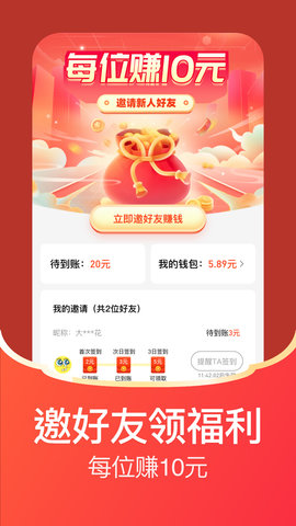 每日红包 3.0.1 安卓版 3