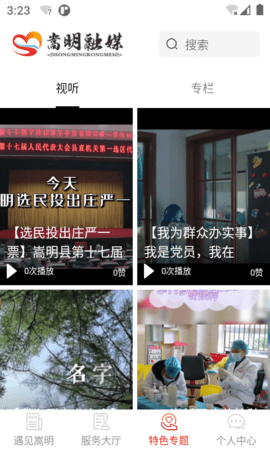 嵩明融媒 1.3.3 安卓版 1