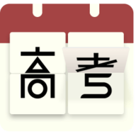 高考日历倒计时