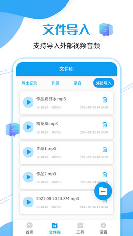 语音导出工具  3.2.18 安卓版 2