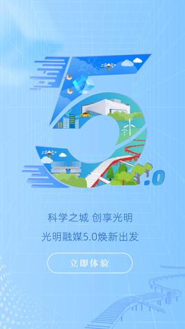 光明融媒 3.5.4 安卓版 3