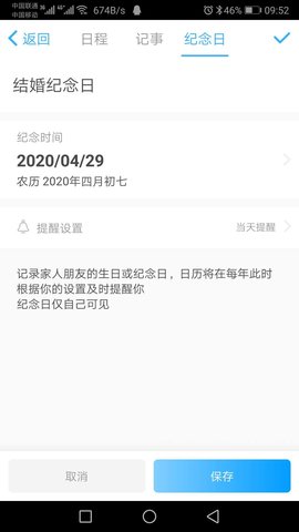 微约日历 6.0.25-1 安卓版 3