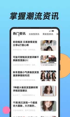 换发型 1.3.17 安卓版 4