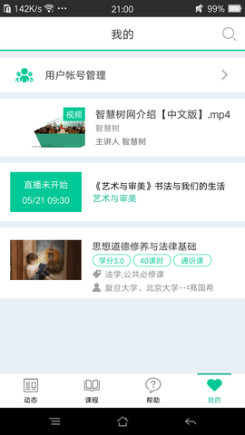 树下 4.7.4 安卓版 3