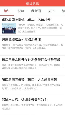 镇合意 6.0.5 安卓版 3