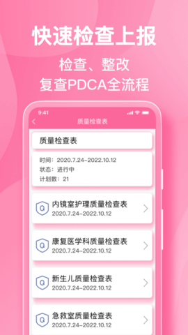 护理助手 7.5.0 安卓版 3