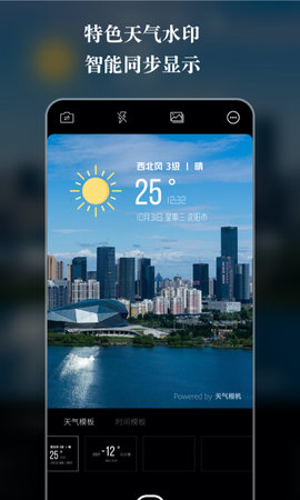 天气相机 3.2.9 安卓版 3