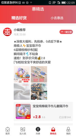 吉优惠 2.3.0 安卓版 3