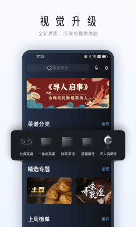 ROKI智能烹饪 5.3.7 安卓版 1