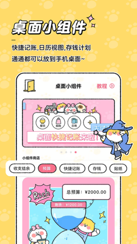 喵喵记账 4.1.5 安卓版 2
