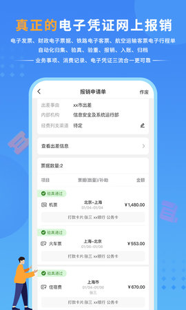 公务之家 3.2.7.1 安卓版 1