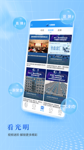 光明融媒 3.5.4 安卓版 1
