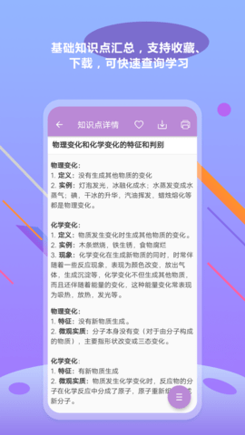 中考化学通 6.5 安卓版 2