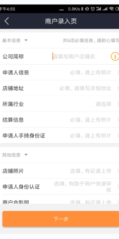开通宝 5.4.0 安卓版 1