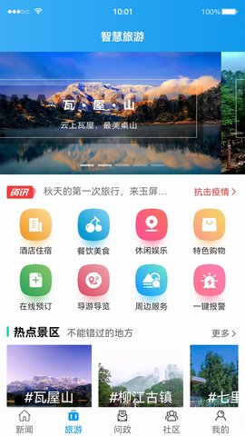 康养洪雅 4.7.4 安卓版 1