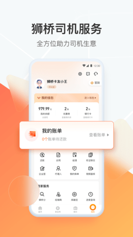 狮桥司机 6.1.9 安卓版 2