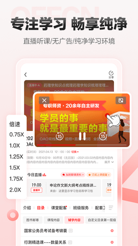 中公网校 6.5.31 安卓版 1