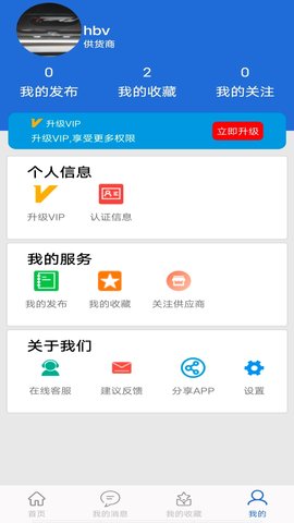 采购蚁 3.3.2 安卓版 4