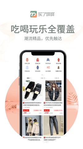 买了咩咩 2.0.8 安卓版 2