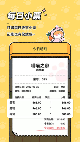 喵喵记账 4.1.5 安卓版 1