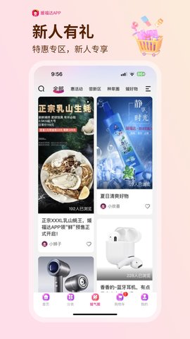 媛福达 2.1.8 安卓版 1