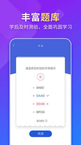 法语入门 1.2.2 安卓版 4