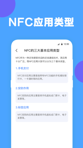 NFC工具 4.3.432 安卓版 3