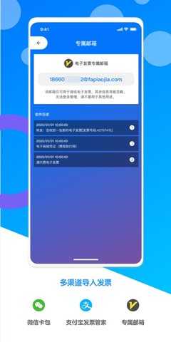电子发票夹 1.0.6 安卓版 1