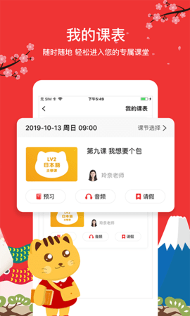 友达日语 5.4.4 安卓版 3