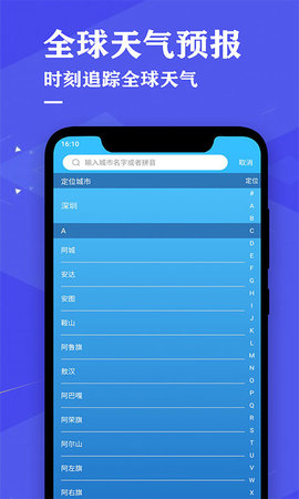 即时天气预报 4.0 安卓版 2