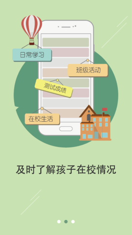 老师说家长端 3.0.1 安卓版 1