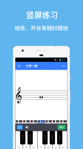 口袋五线谱 2.3.5 安卓版 2