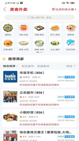 点我同城 9.4.8 安卓版 2