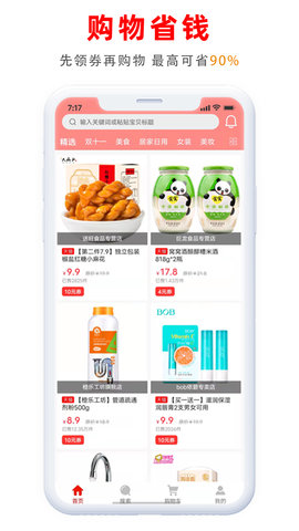 易比家 9.0.0 安卓版 3