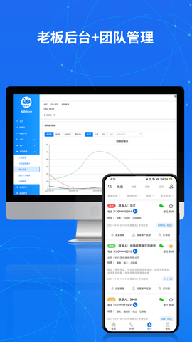 电销帮 5.2.1 安卓版 4