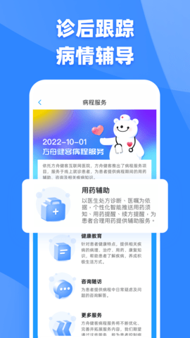 健客医生 6.7.6 安卓版 1