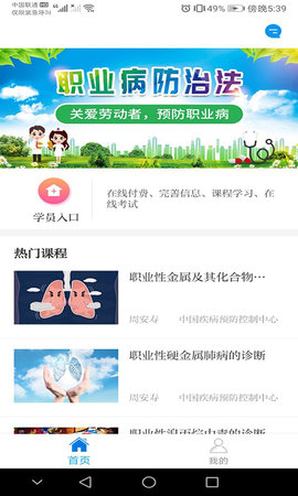 职业健康培训 1.18.2 安卓版 1