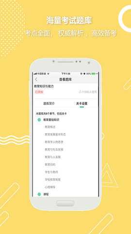 全民考教师 3.3.6 安卓版 1