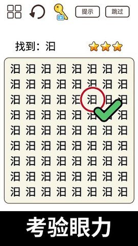 一字闯江湖 1.0 安卓版 1