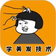 美发学堂
