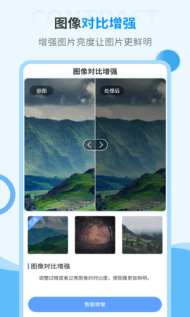 旧照片修复大师 3.1.2 安卓版 2