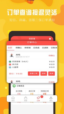 球村人商家版 2.6.0 安卓版 2